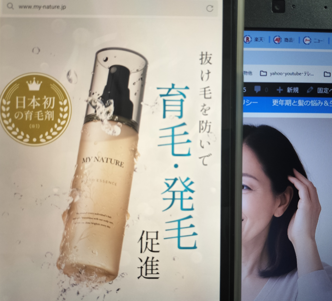 薄毛・抜け毛にマイナチュレ