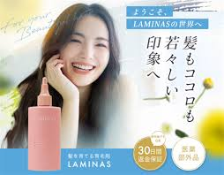 女性用育毛剤ラミナス