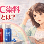 HC染料とは何かと疑問に感じる表情の50代女性と赤と青のHC染料ボトルのイラスト