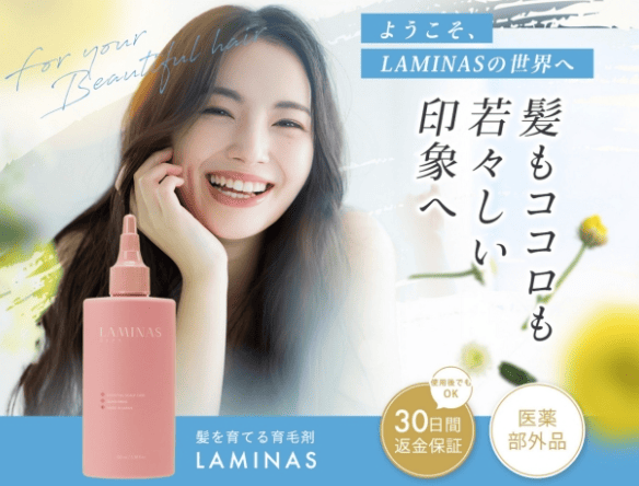女性用育毛剤　ラミナス