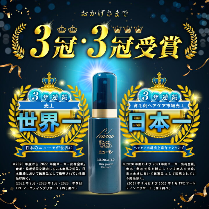 育毛剤【ニューモ】