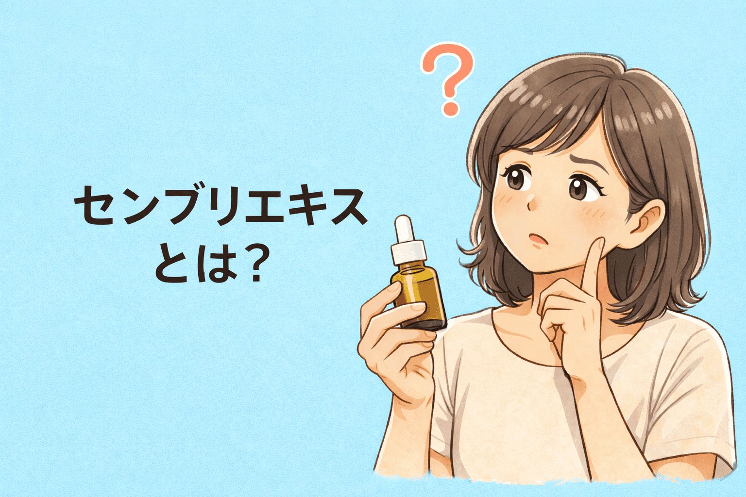 センブリエキスの育毛剤ボトルを見ながら「センブリエキスとは？」と疑問に思う50代女性のイラスト