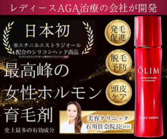 オーリムスカルプセラムβの女性用育毛剤広告イメージ｜女性ホルモン配合のスカルプケア商品