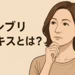 センブリエキスとは？