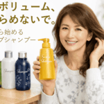 髪のボリューム、諦めないで。今日から始める、スカルプシャンプー