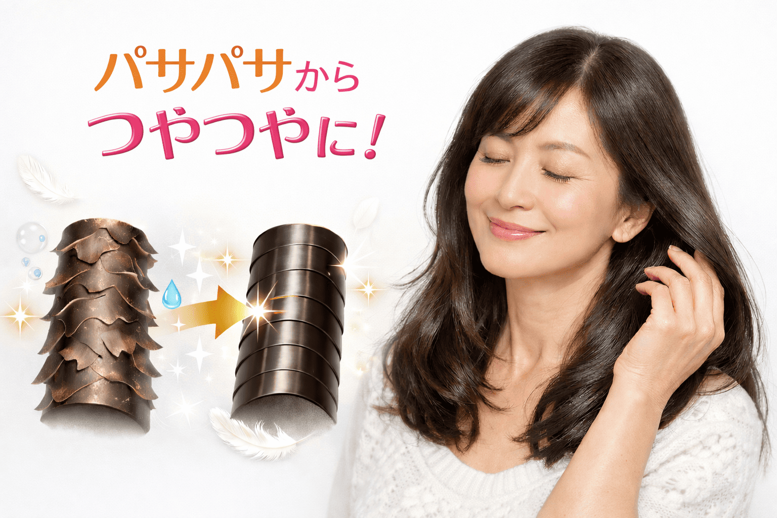 髪のツヤを改善する方法：50代からでも試せる！パサパサ髪を整える8つの秘訣