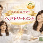 髪質改善トリートメント完全ガイド：50代が知るべきサロンとホームの違い・選び方・効果